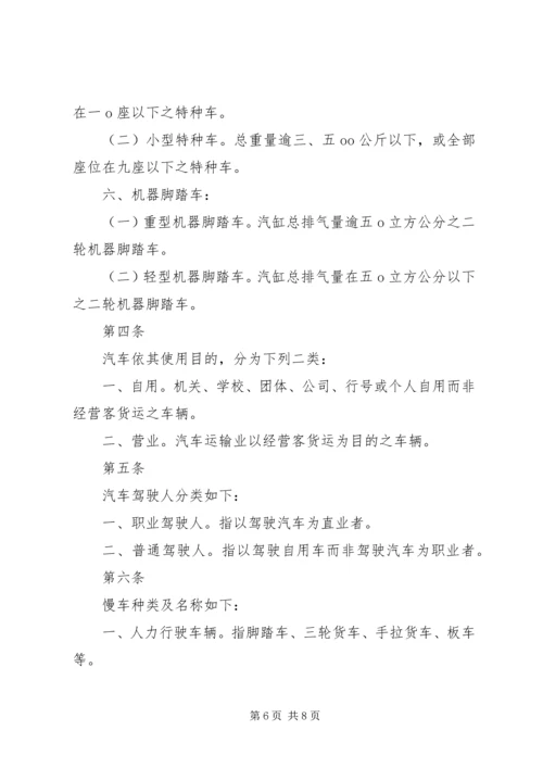 交通安全规章制度最新版.docx