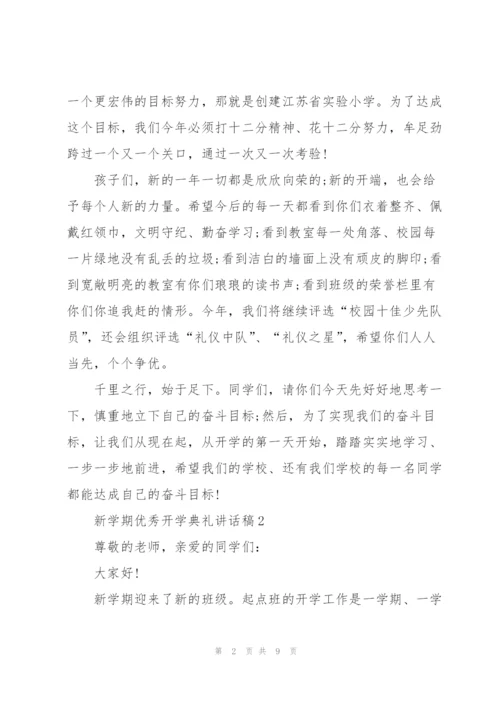 新学期优秀开学典礼讲话稿5篇.docx