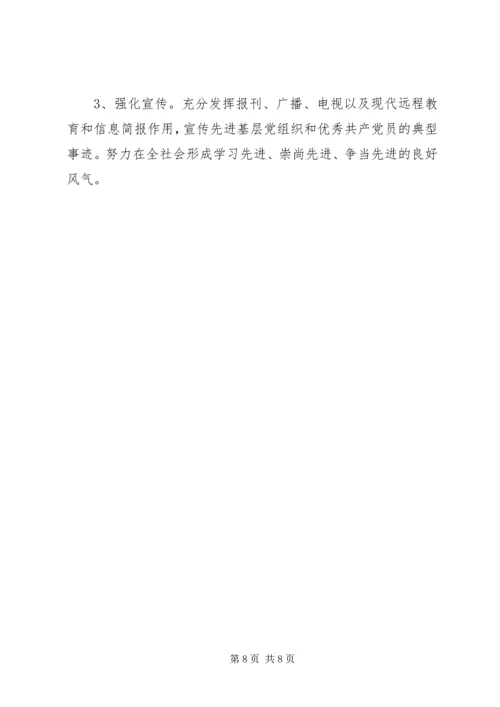 镇党组织和党员创先争优的实施方案.docx