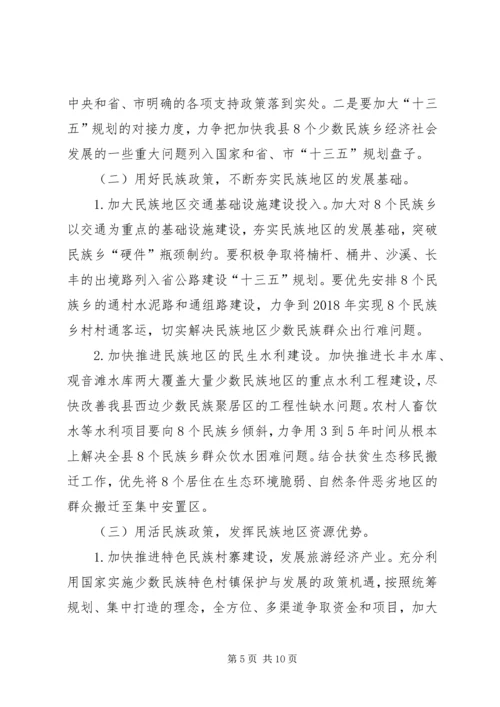 副县长在全县民族工作会议上的讲话.docx