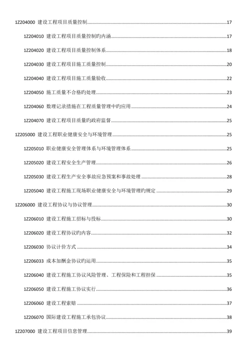 2023年一建项目管理笔记重点总结整理.docx