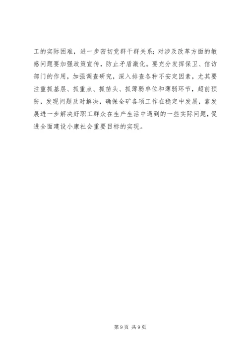 煤矿党委元月份工作总结暨二月份工作计划 (5).docx