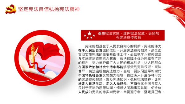 党课国家宪法日学习弘扬宪法精神PPT模板