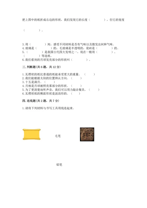 教科版科学二年级上册《期末测试卷》精品（夺冠系列）.docx