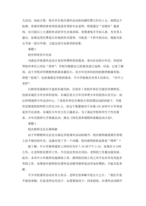 有关课外活动计划三篇.docx