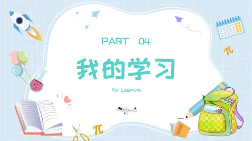 开学自我介绍简约插画卡通蓝色学生