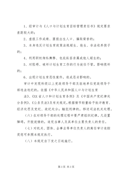 实行党政领导干部任期制的难点及对策 (5).docx