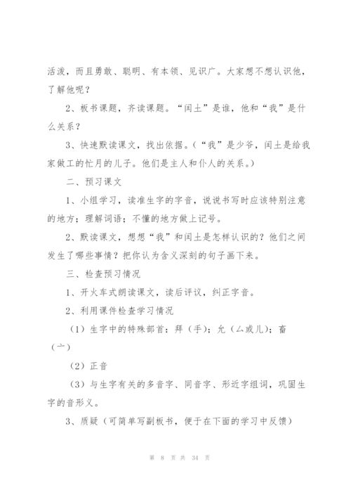 少年闰土教学设计.docx