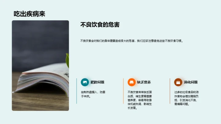 健康饮食 见证成长