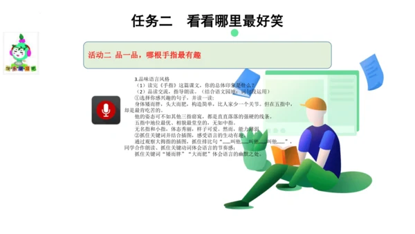 统编版五年级语文下册第八单元  大单元教学  课件