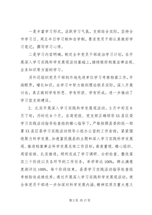 机关党支部年度的工作计划.docx