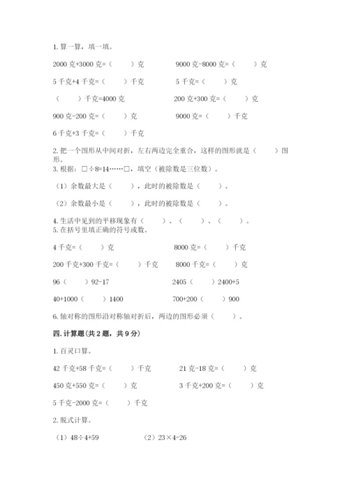 苏教版数学三年级上册期末测试卷含答案【培优b卷】.docx