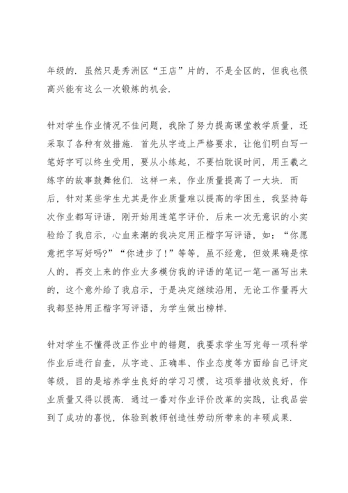 初中科学老师述职报告.docx