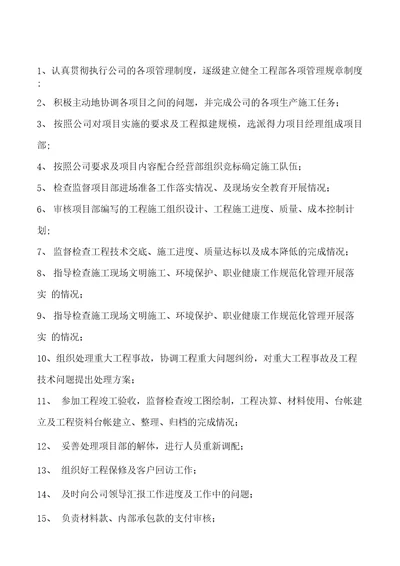 工程部职能人员工作内容和职责