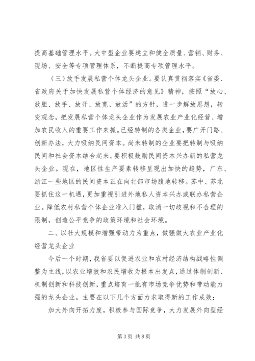 充分发挥农业龙头企业在富民强省中的带动作用.docx