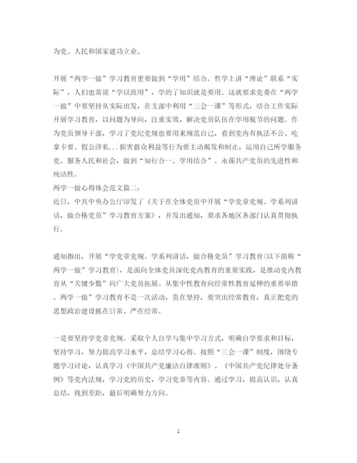 精编两学一做心得体会范文3篇.docx