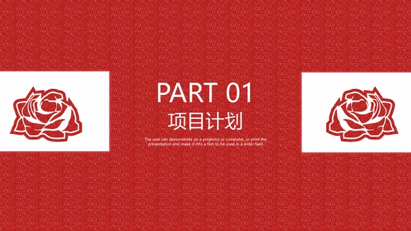 国风红色的情人节质感活动策划通用PPT模板