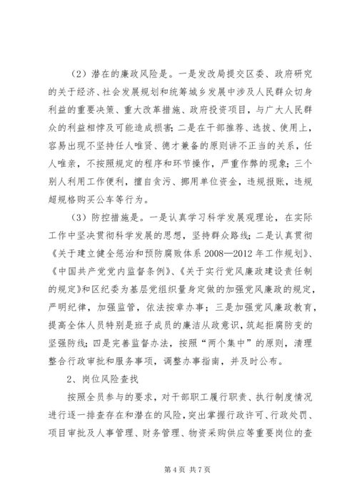 发改部门廉政建设报告.docx