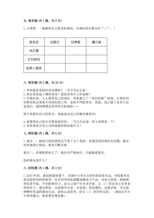 部编版小学四年级上册道德与法治期中测试卷精品（夺冠系列）.docx