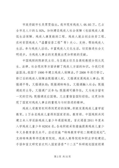 残疾人事业发展专题研讨班学习心得.docx