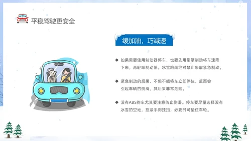 蓝色卡通冬季行车安全知识培训PPT冬季交通