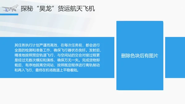 昊龙货运航天飞机助力中国航空事业走向世界团课PPT课件
