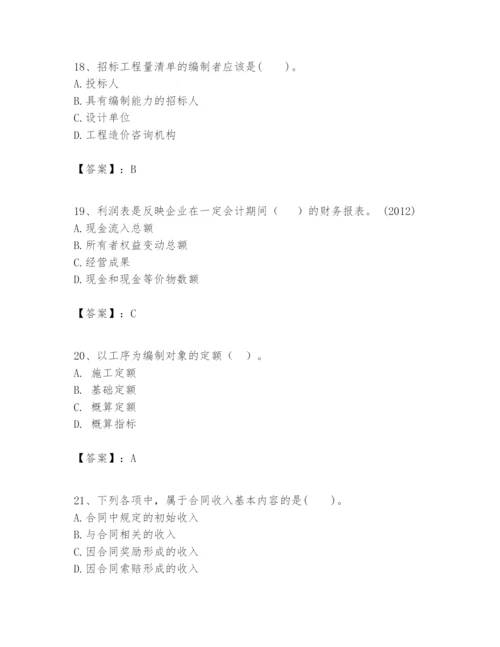 2024年一级建造师之一建建设工程经济题库含完整答案【考点梳理】.docx