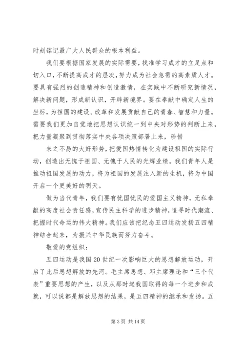 学习五四讲话精神思想汇报 (6).docx
