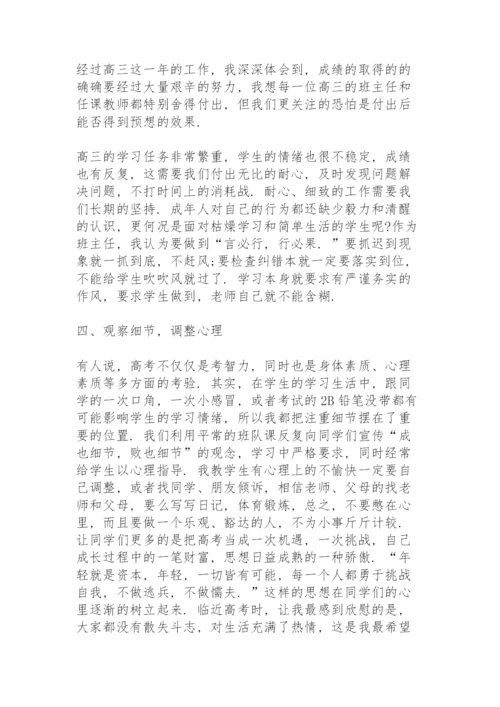 高三班主任第二学期工作总结下学期.docx