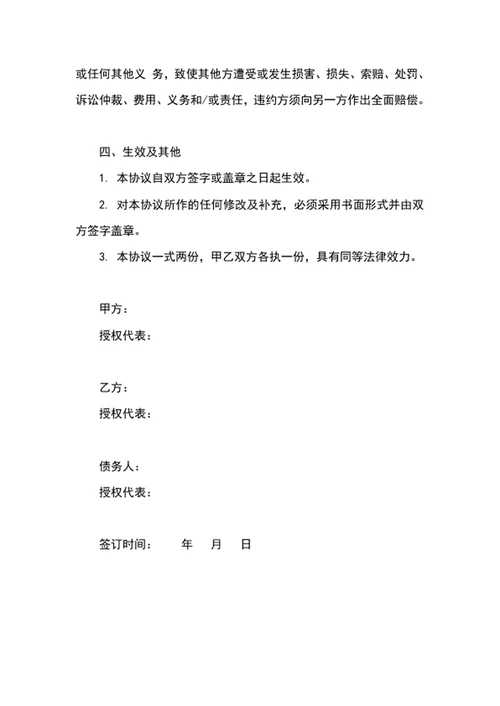 债权转让协议范文word文档模板