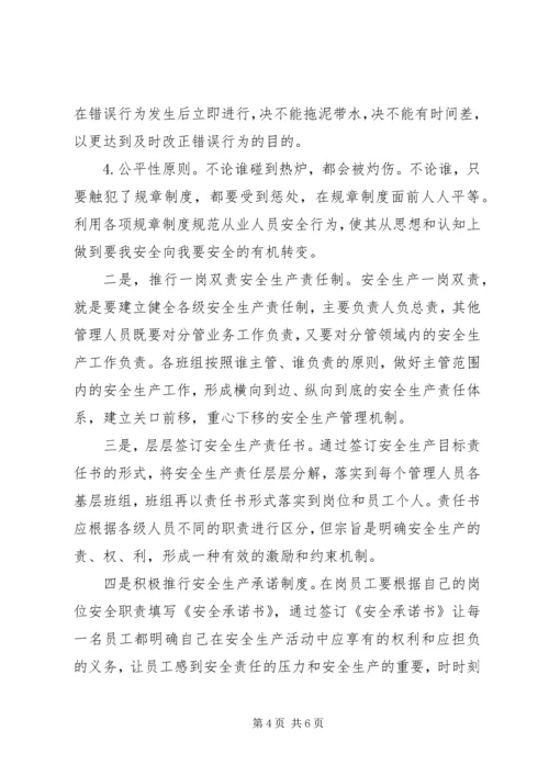 全面落实安全生产主体责任重要意义 (6).docx