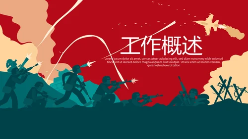 军事部队演习动态PPT