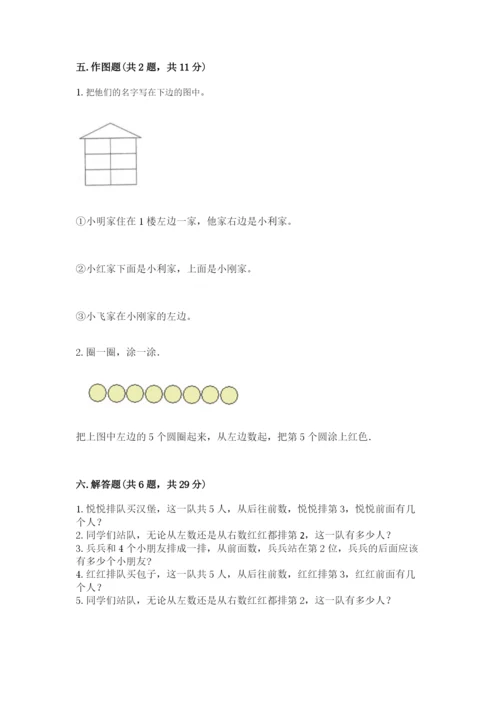 北师大版一年级上册数学期末测试卷及参考答案【研优卷】.docx