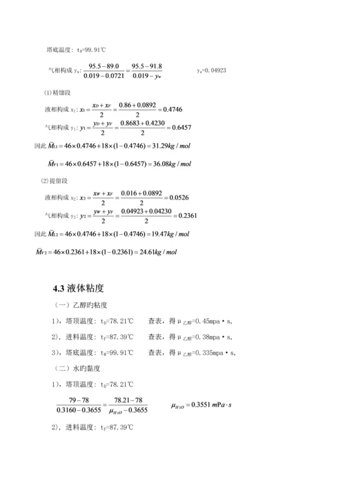化工原理乙醇水优质课程设计汇总.docx