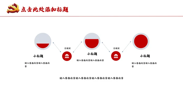 爱我中华盛世华诞爱国主义教育通用PPT课件