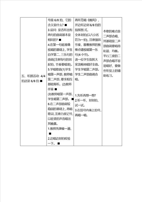 五年级上音乐教案朝夕人音版