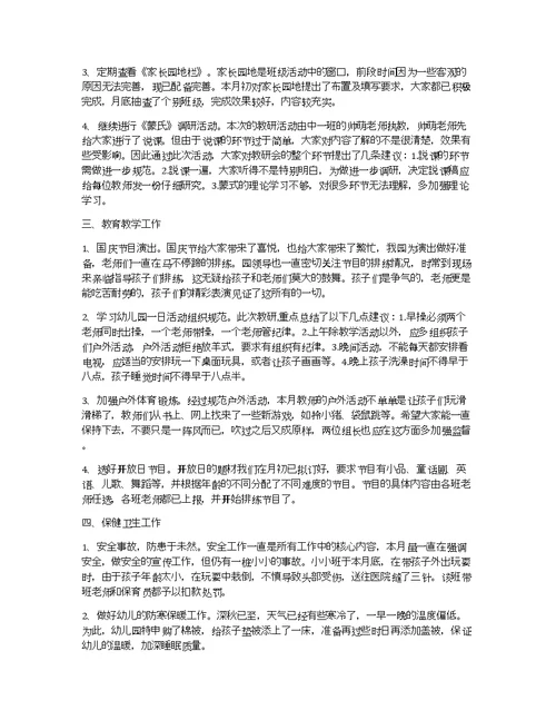 幼师月份工作总结