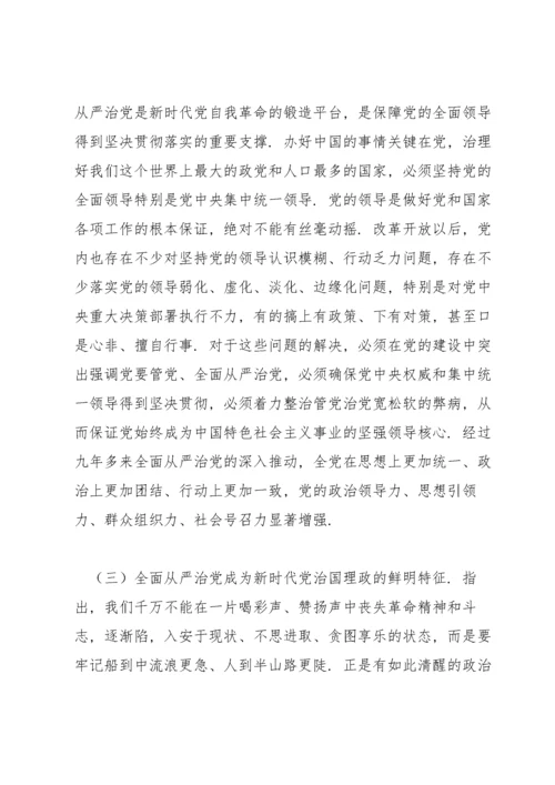 2022年党课讲稿： 坚持不懈把全面从严治党向纵深推进.docx