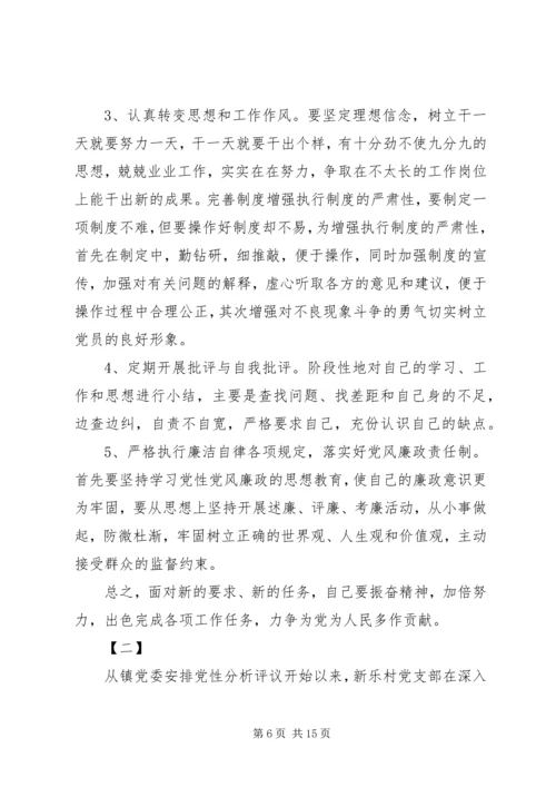 党支部某年党性分析[某年党支部党性分析材料【四篇】].docx