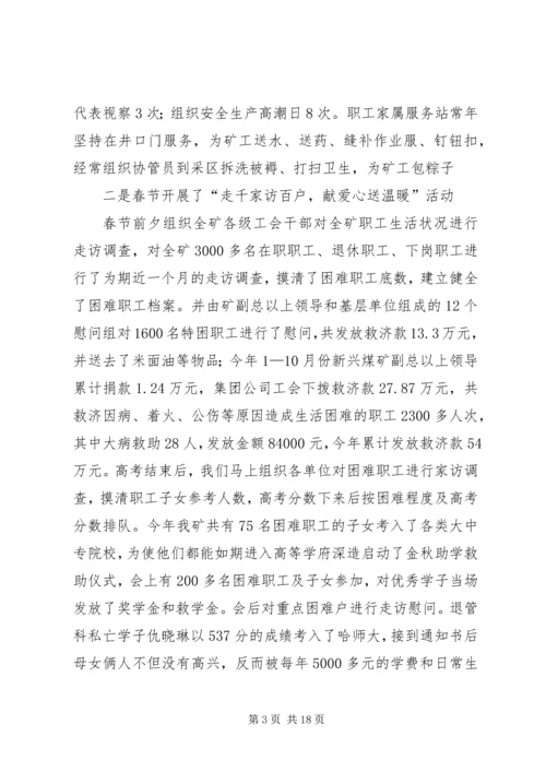 煤矿工会年终工作总结与XX年工作安排(精选多篇).docx