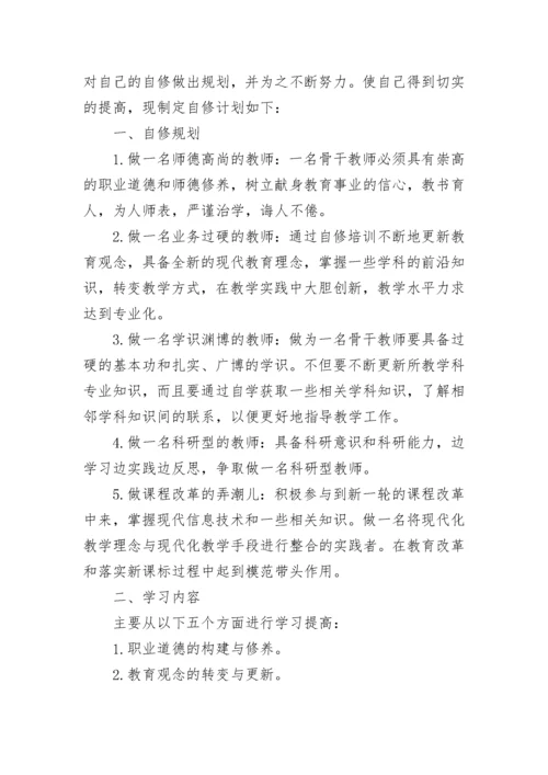 幼儿教师个人自修计划.docx