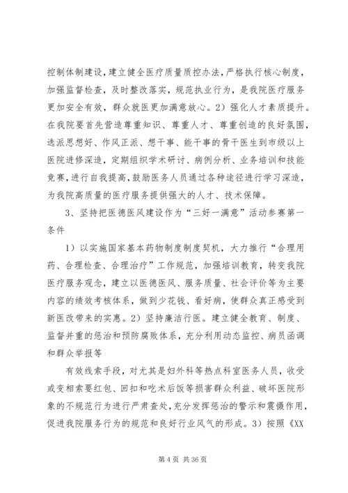 开展“三好一满意”主题活动计划.docx