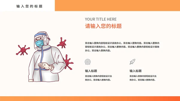 医疗防控病毒教学课件通用PPT模板