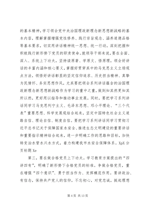 市水利局党组书记局长党课讲稿.docx