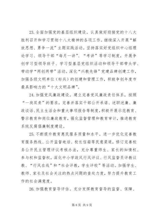 市教体局全年工作计划.docx