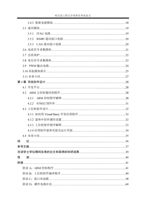 毕业论文——基于can总线的蓄电池化成监控系统设计.docx