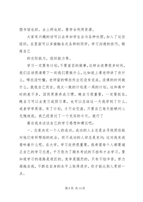 学习经验交流会讲话稿.docx