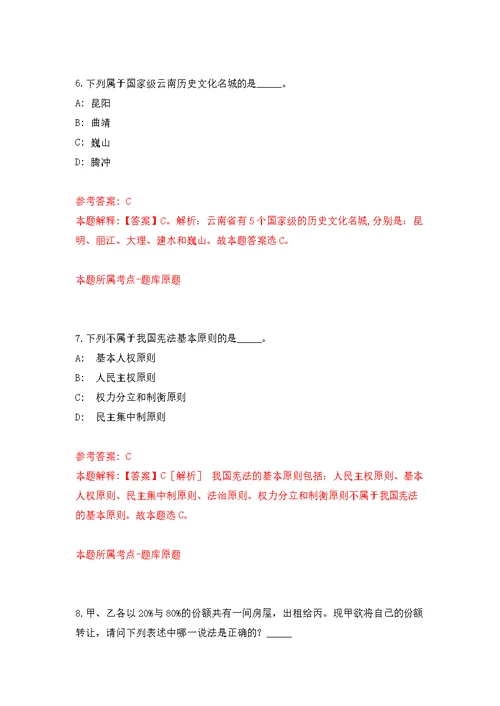 2022年01月江苏常州市金坛区区属学校招聘教师40人练习题及答案（第5版）
