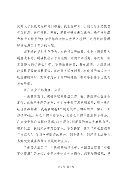 县委领导在妇女领导干部迎“三八”座谈会上的讲话 (7).docx