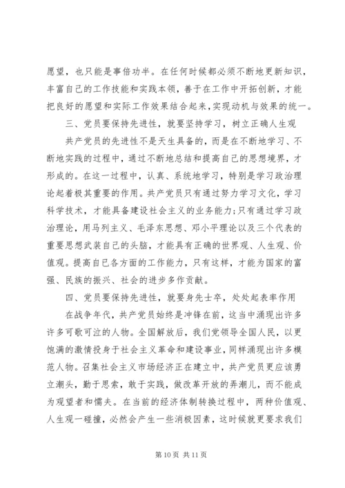 党员党性分析活动总结.docx